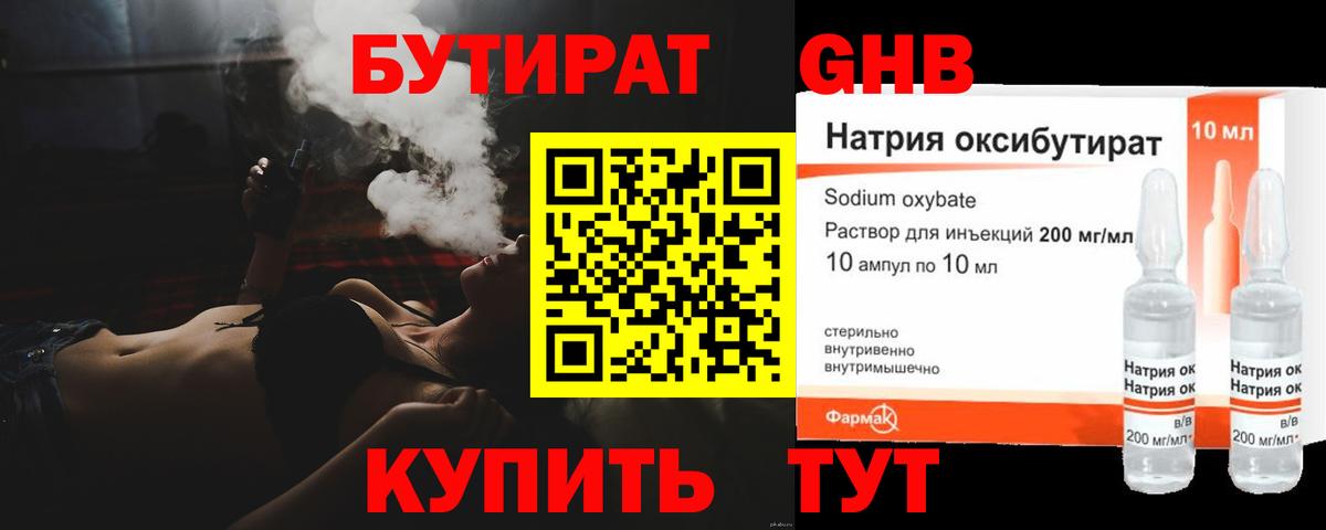 Иваново  Бутират  Вход с VPN  БУТИРАТ вода 