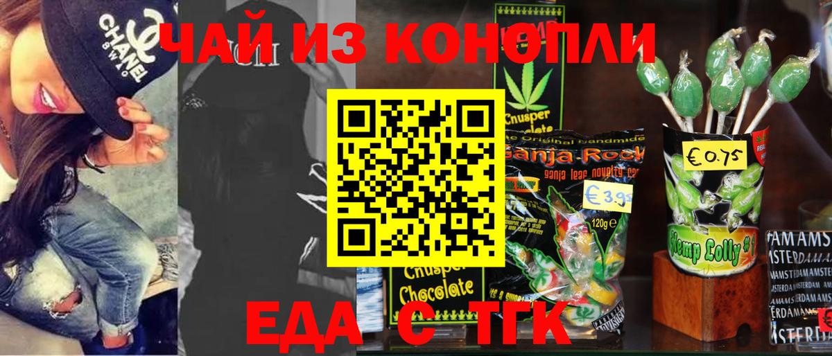 Иваново  Еда ТГК марихуана  Вход с VPN 