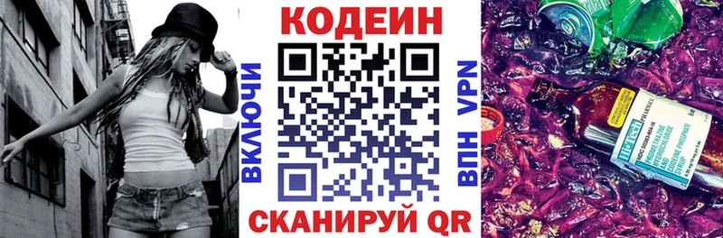 Кодеин напиток Lean (лин)  Иваново 