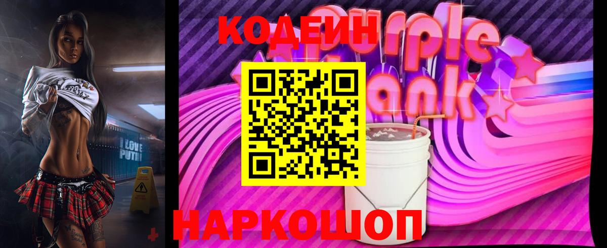 Иваново  Codein напиток Lean (лин)  Вход с VPN 