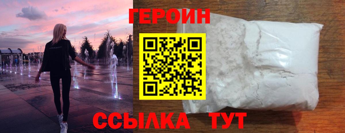 Героин гречка Иваново